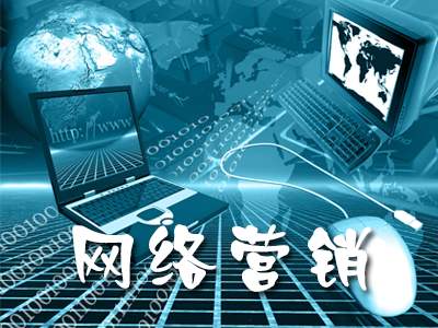 东莞seo浅析网络营销有何优势